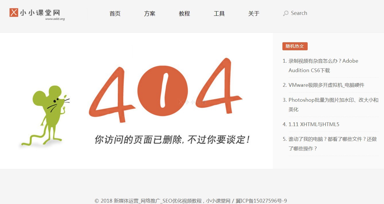 404页面