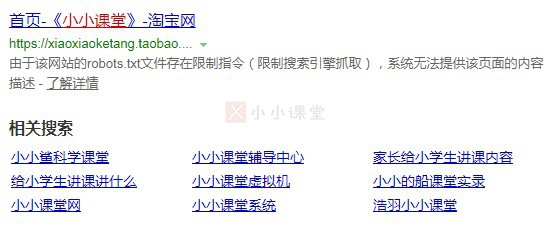 淘宝店被百度收录