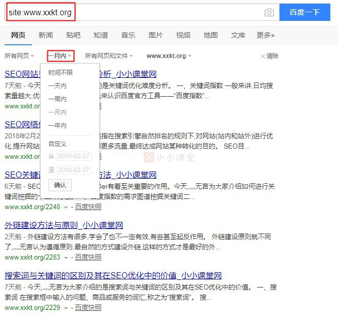 查百度最近收录