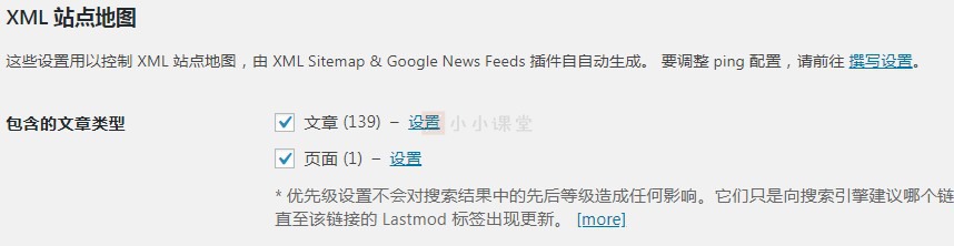 WordPress安装XML站点地图