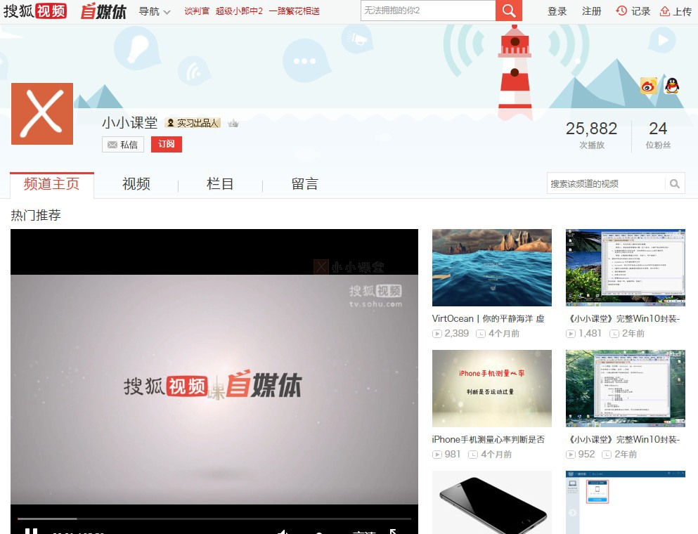 搜狐视频自媒体