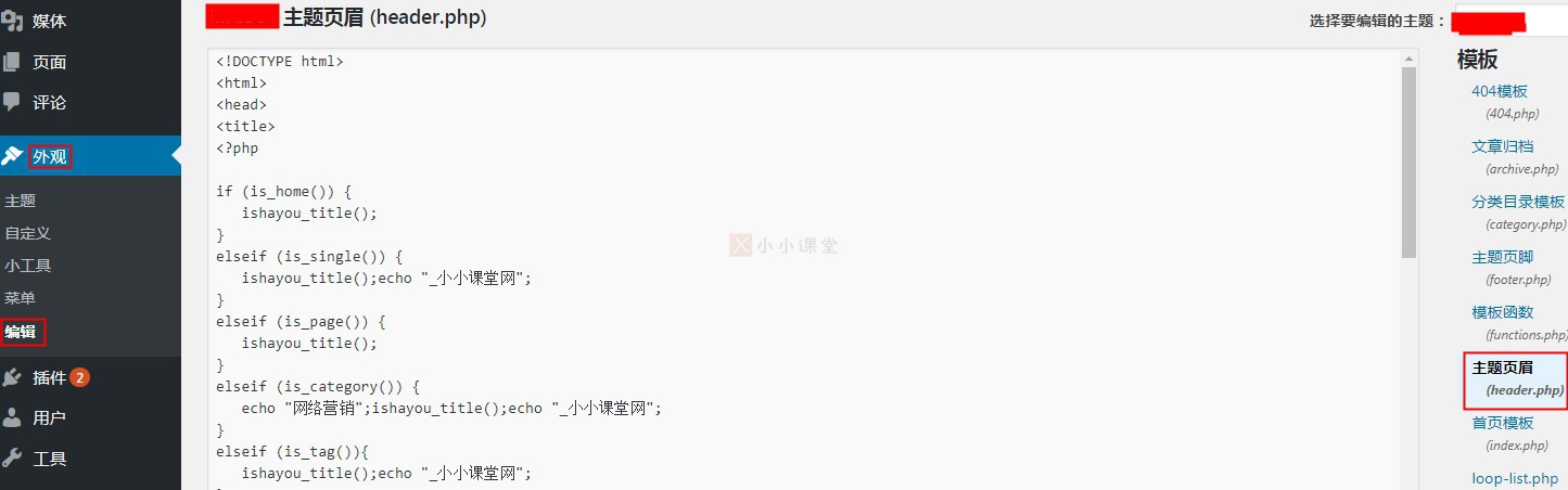 修改WordPress栏目页标题