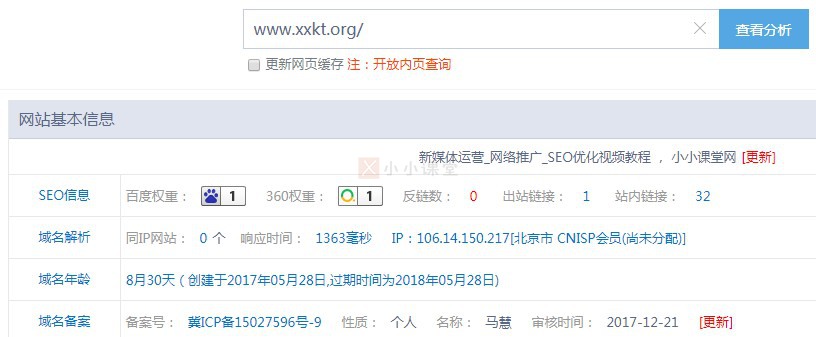 SEO整站优化方案