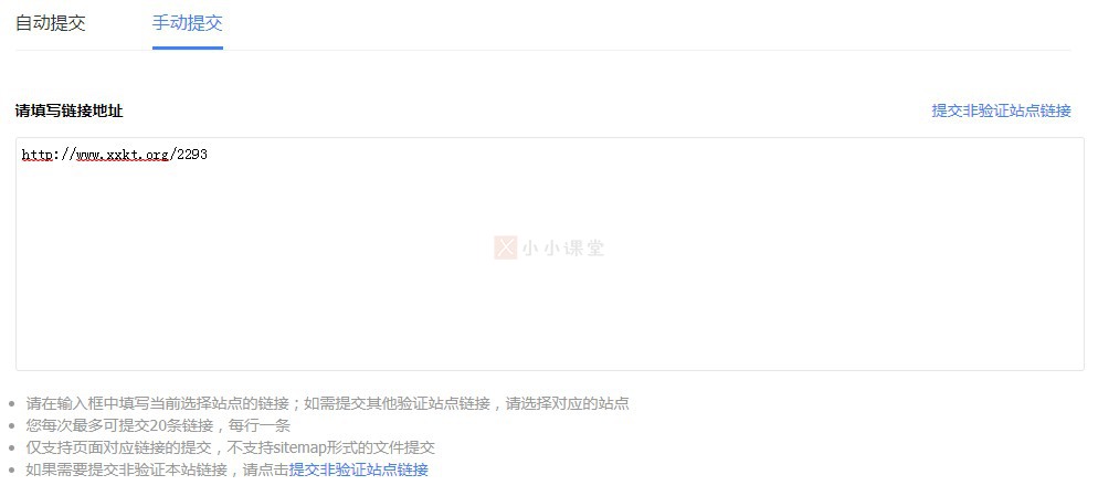 链接提交