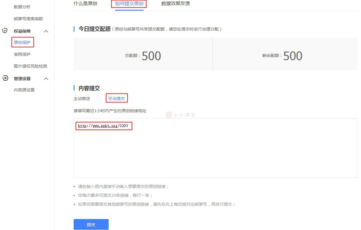 熊掌号提交链接