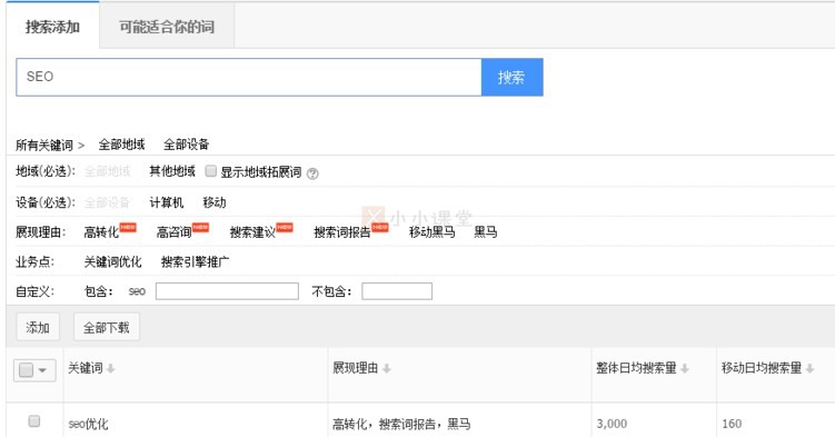 关键词规划师