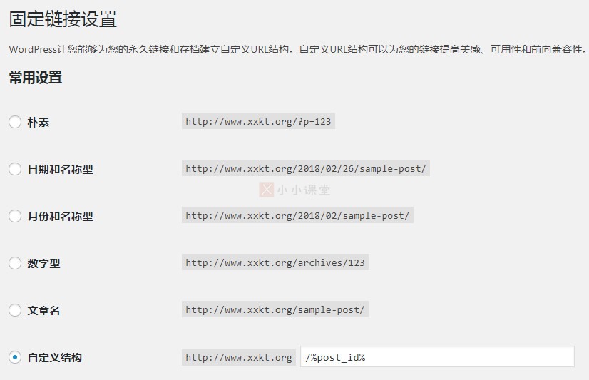 WordPress链接静态化