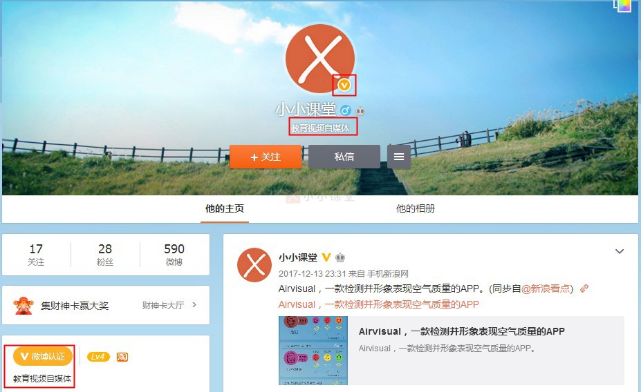 微博自媒体