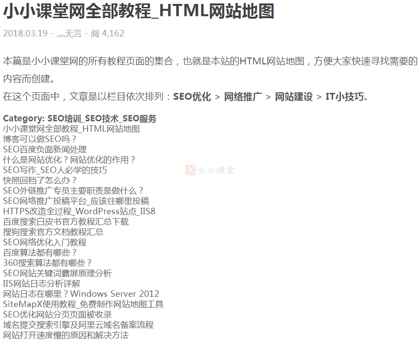 HTML网站地图