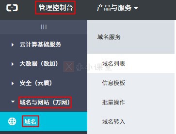 阿里云后台域名解析