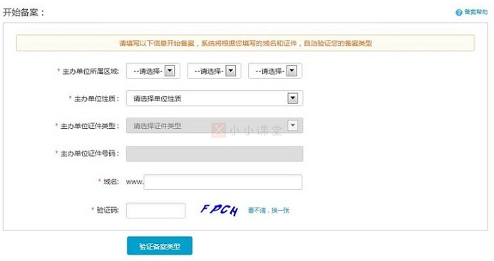 阿里云备案