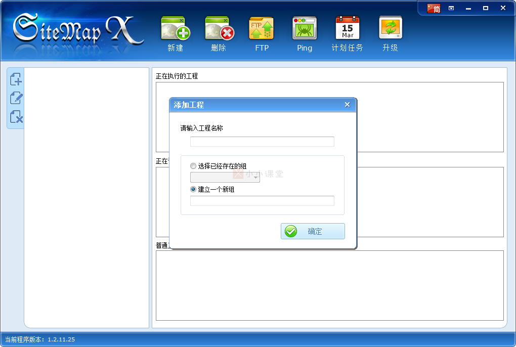 SiteMapX界面