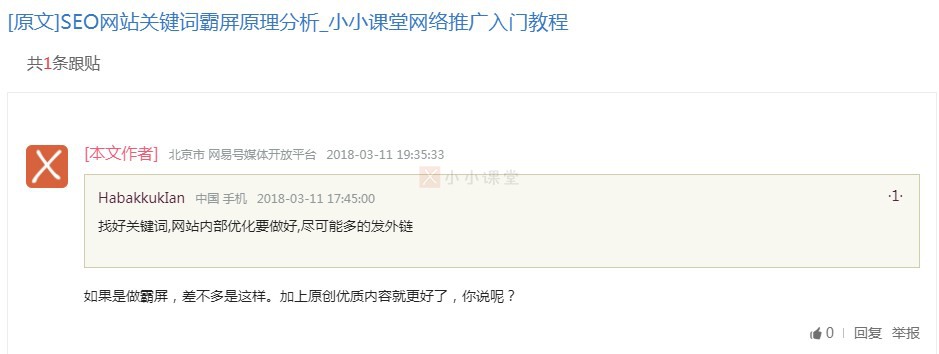 网友留言找好关键词,网站内部优化要做好,尽可能多的发外链