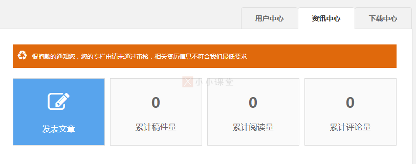 站长之家投稿被拒