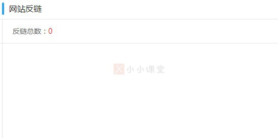 查询反链