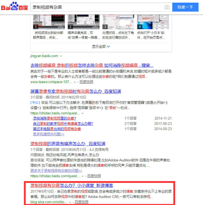 博客百度排名