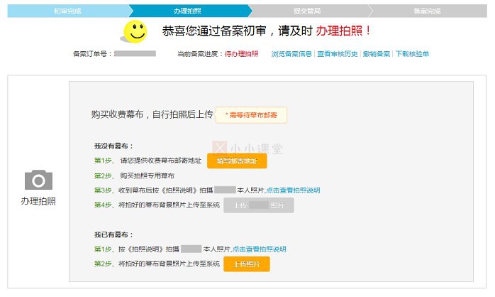 拍照核验