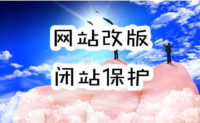 闭站保护注意事项