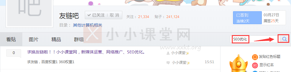 贴吧换链