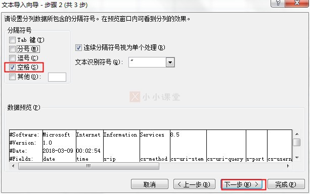 选择分隔符号为空格