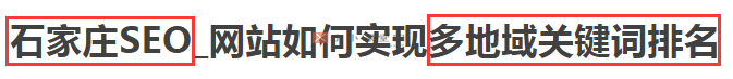 优化石家庄SEO