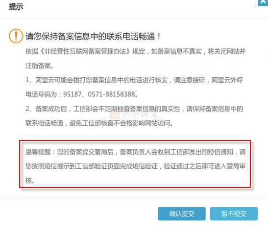 手机号码短信核验