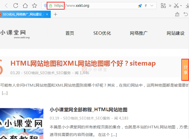 百度分享不支持HTTPS