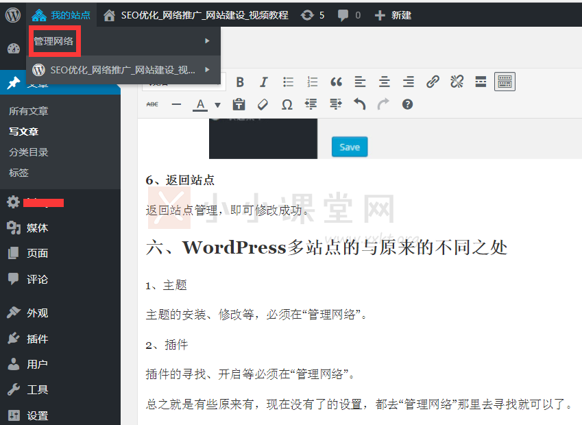 WordPress多站点不同之处