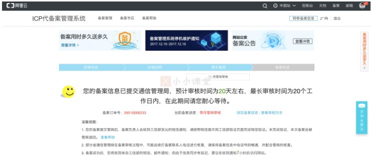 管局审核
