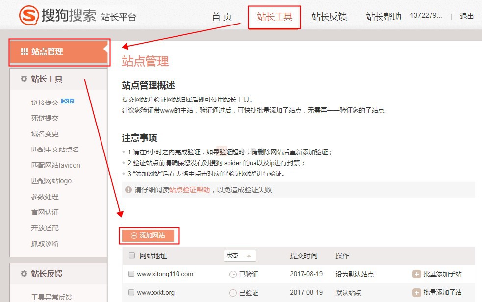 搜狗站长提交站点