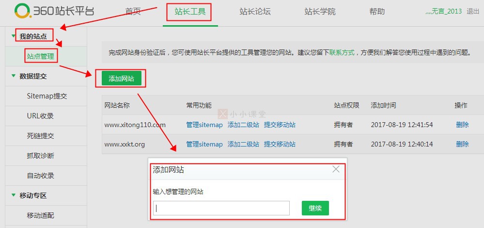 360站长提交站点