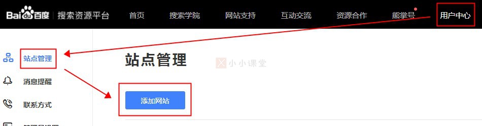 百度站长提交站点
