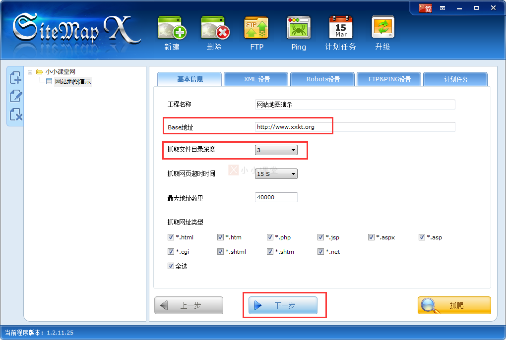 SiteMapX教程