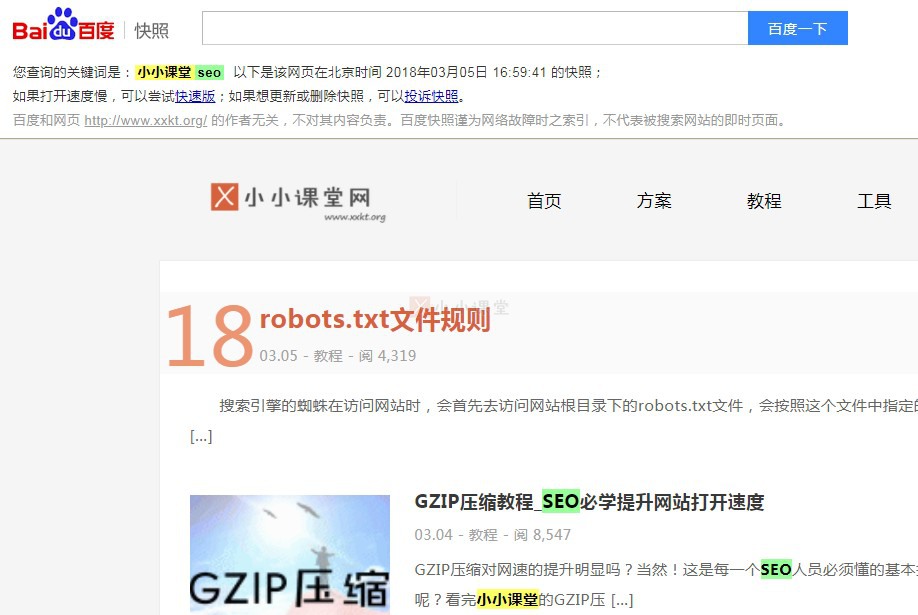 百度快照