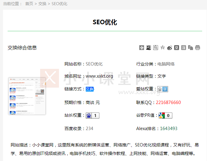 验证网站等待申请友链