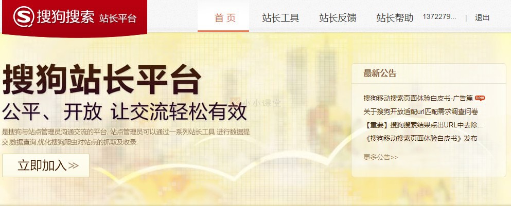 搜狗站长SEO网络优化入门教程