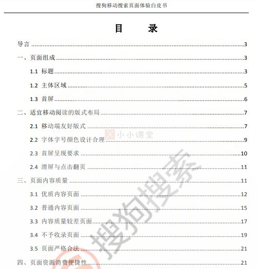搜狗移动搜索页面体验白皮书