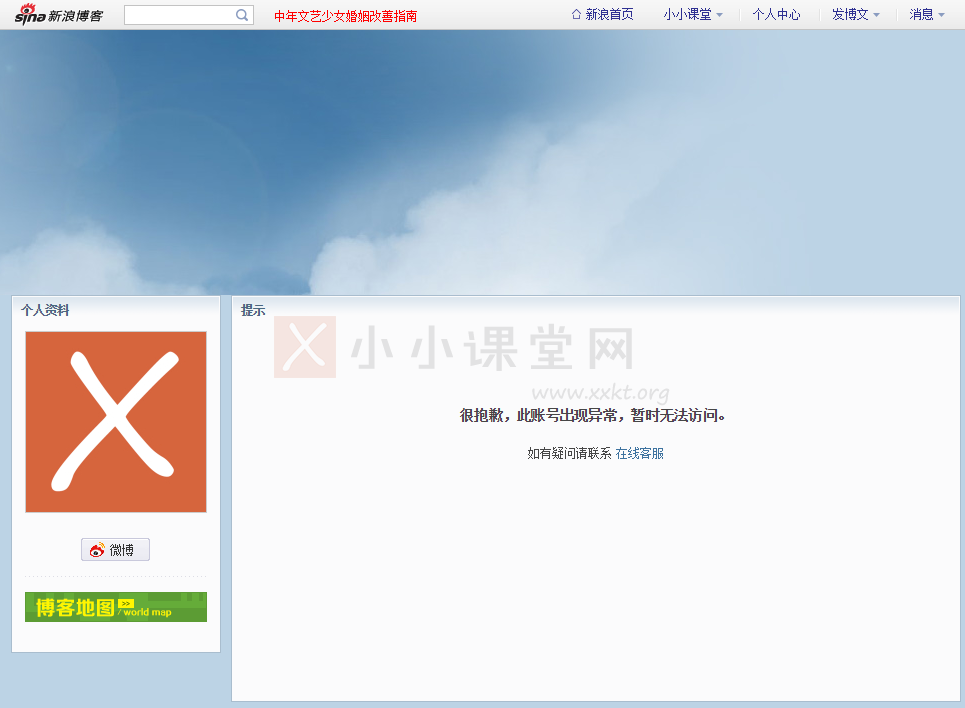 很抱歉,此账号出现异常,暂时无法访问