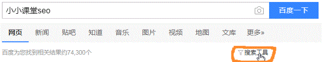 百度搜索工具