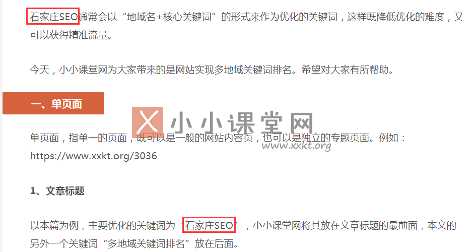 石家庄SEO正文内容