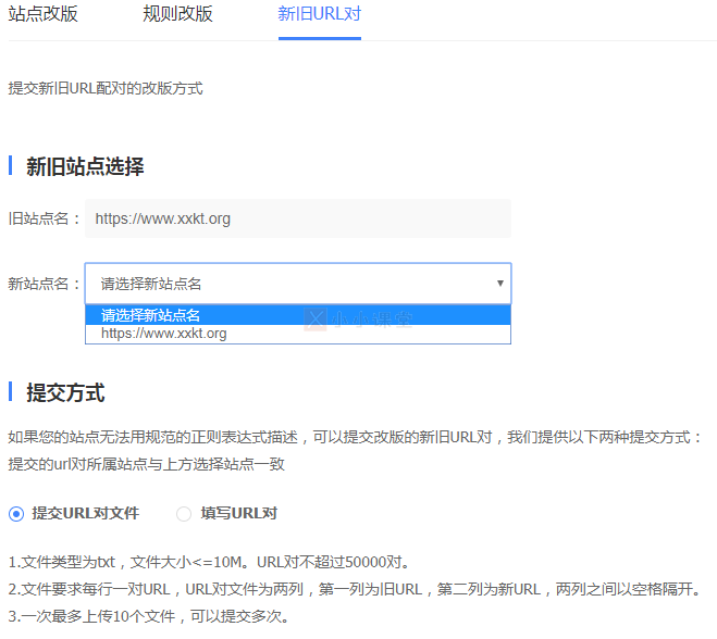 网站新旧URL对