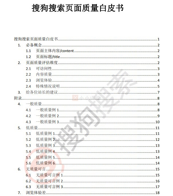 搜狗搜索网页质量白皮书