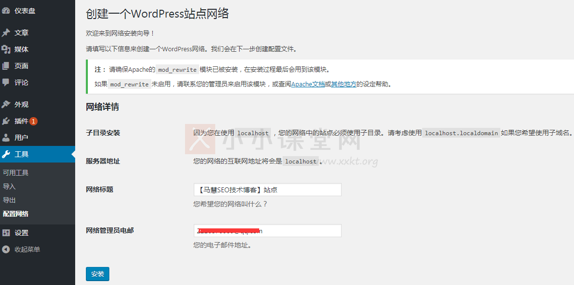 创建WordPress站点网络