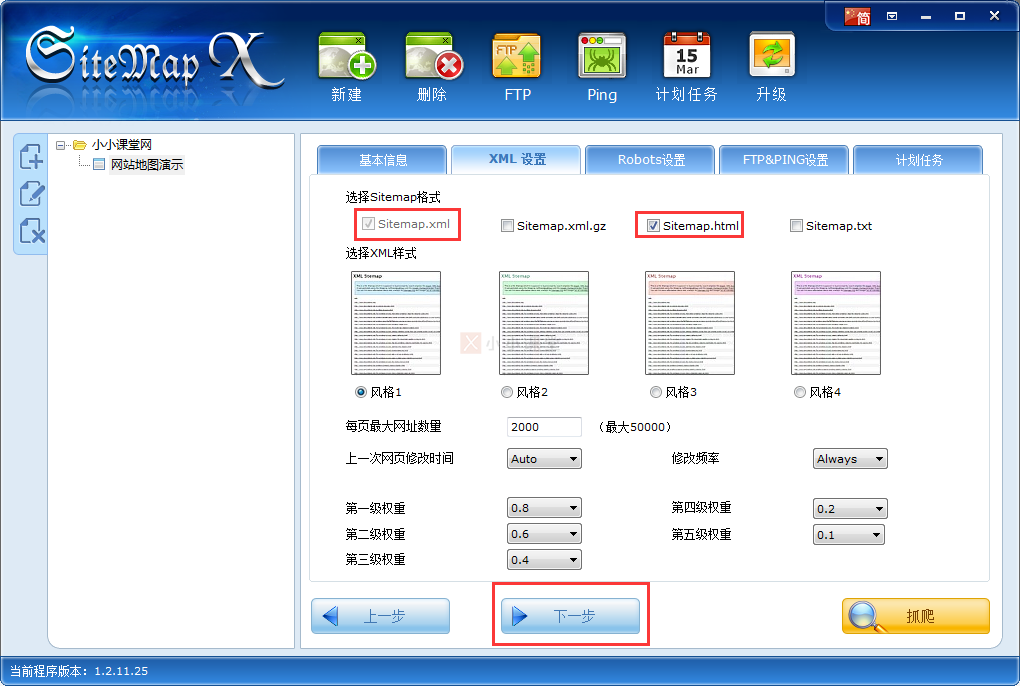 XML设置