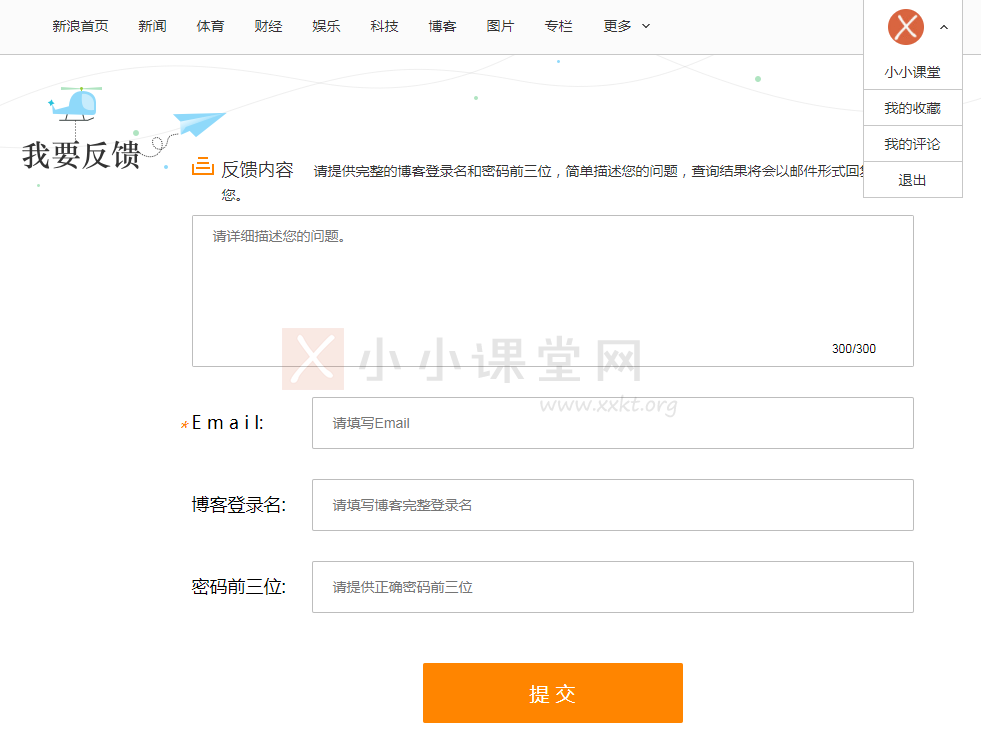 新浪博客被封申诉