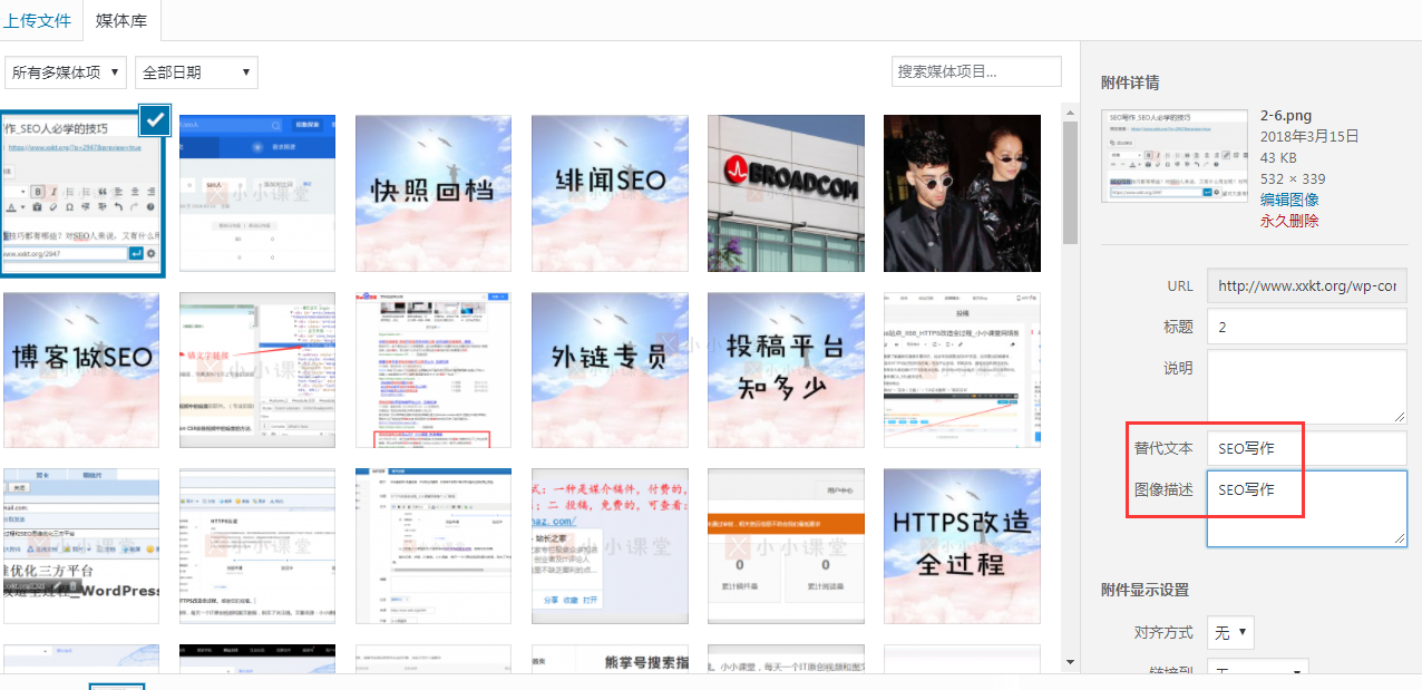 图片alt属性改为关键词