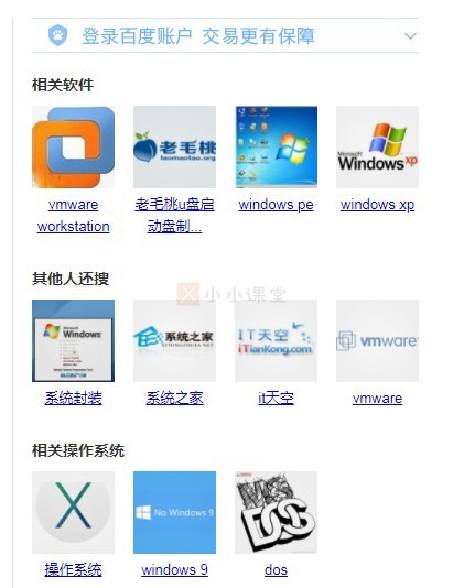 搜索结果页面右侧相关