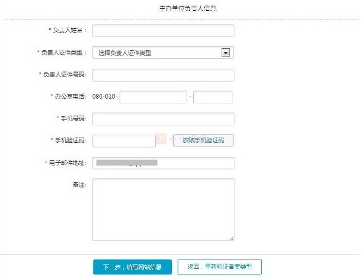 填写网站信息