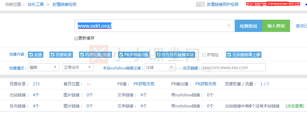 交叉友链的缺点