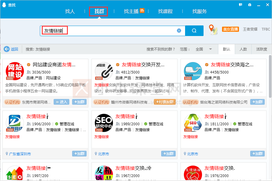 寻找友链链接QQ群